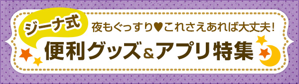 ジーナ式2人目 生後8ヶ月目のスケジュール Murmur
